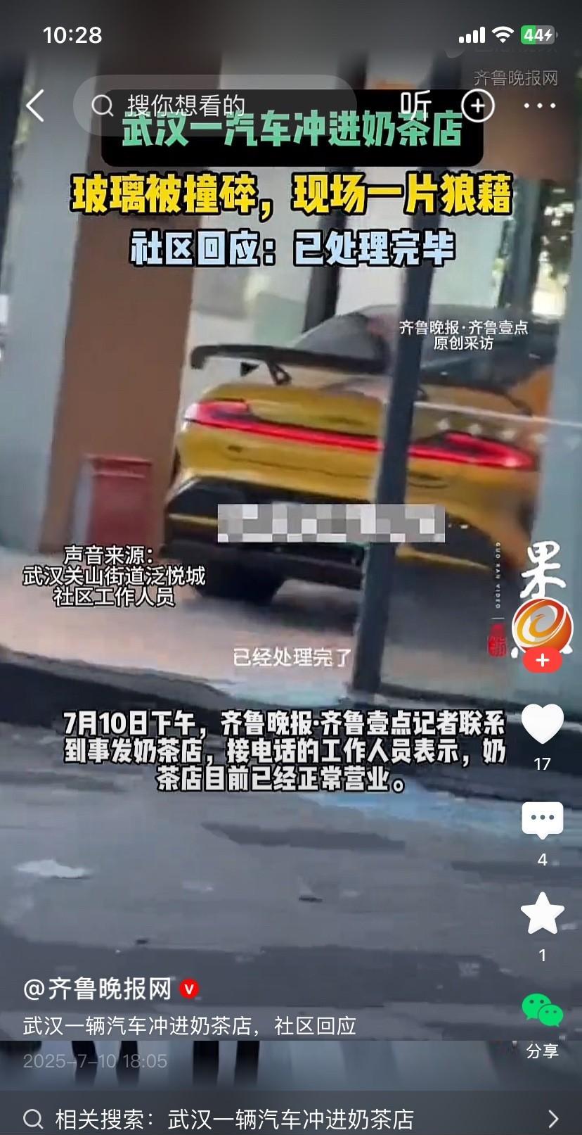 昨日，武汉一奇葩车祸，一辆轿车开进了奶茶店，话说喝奶茶也不用这么着急吧？以前搞绿