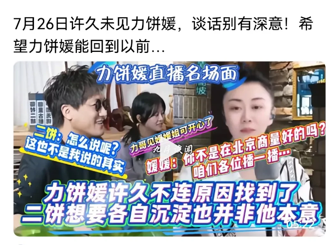 今晚二饼力哥录制《无锡》停播！昨晚与“老同学”短暂的交流，再次引发热议！如果说不