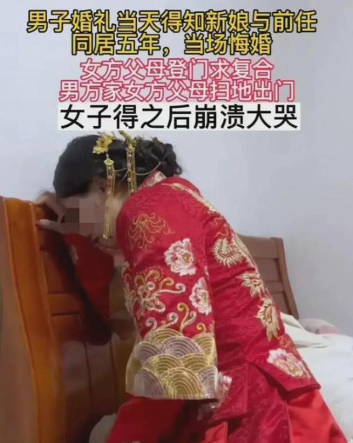 “这婚我不结了！”2023年，湖南长沙的一对新人，在婚礼当天，新郎得知新娘曾与他