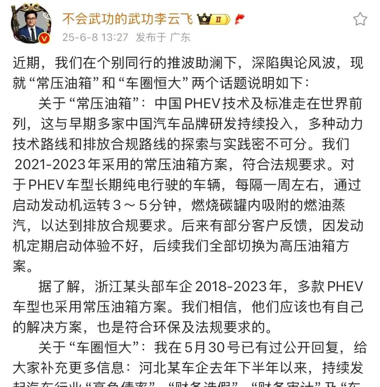 比亚迪公关部负责人李云飞，他的昵称非常拗口，我一开始以为叫“不会武功的李云飞”，