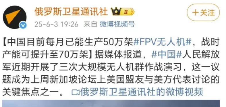 中国每个月能生产多少架无人机？
这个话题引起网友的广泛讨论。原因是俄罗斯通讯社发