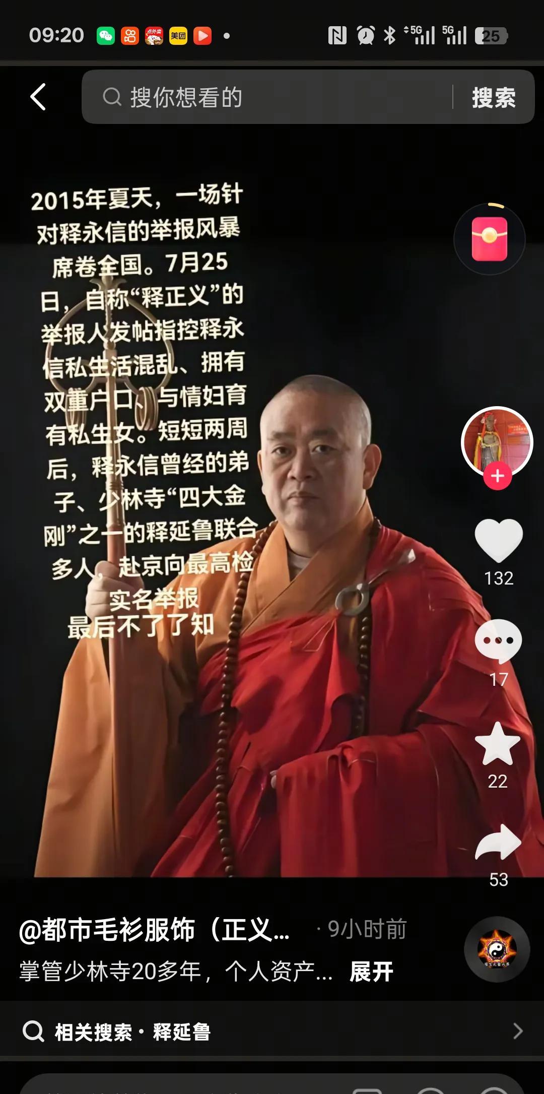 上一次少林方丈被查出有私生子问题，还得追溯到北宋年间，天下英豪齐聚少林寺！乔峰他