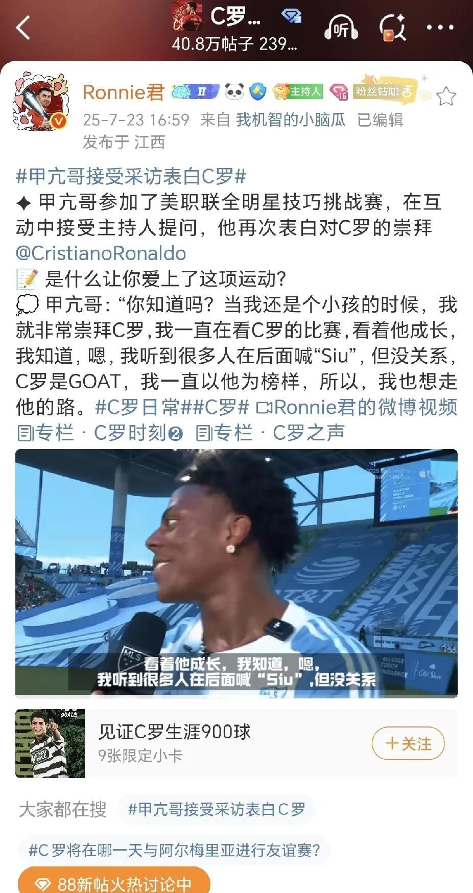 在拥有梅西的美职联上，而且是梅西没有参加的全明星上。国际网红“甲亢哥”当着记者的