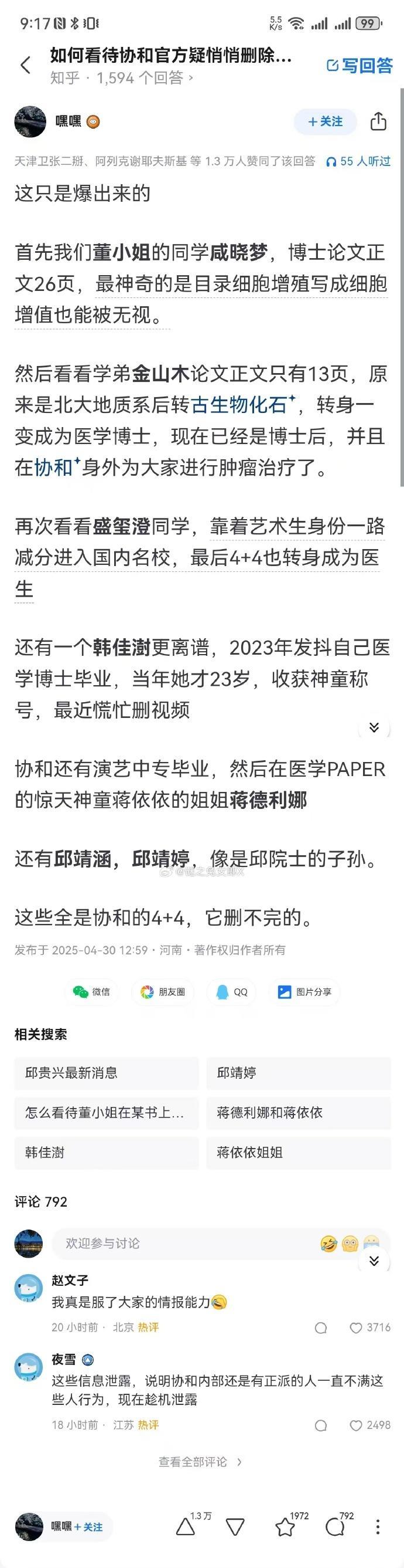谁来制止协和医院乱删信息的行为
协和医院4+4项目，过程应当完整。
现在出了事情