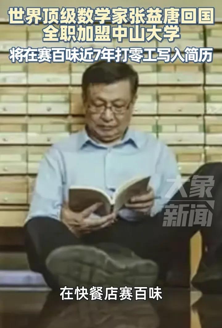 70岁的世界顶级数学家张益唐回国，全职加盟中山大学香港高等研究院，很受人关注。张