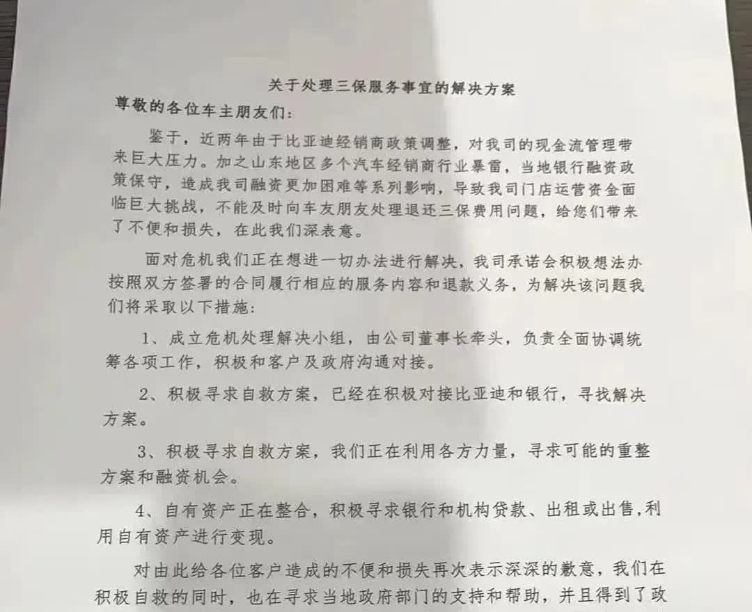 比亚迪山东最大的经销商乾城集团爆雷！旗下20多家4s店！

山东乾城集团即山