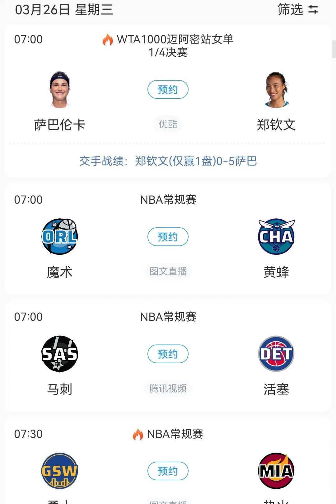 明日郑钦文战萨巴伦卡 青岛战上海 辽宁战北控 新疆战山东等焦点赛事关注