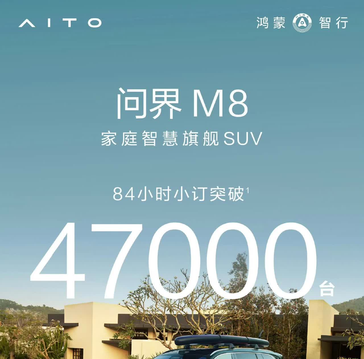 鸿蒙智行的战报从大定变成了小定（可以取消），毕竟车子还没有正式发布。预计问界新M