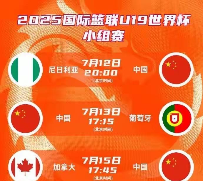 中国女篮U19世界杯赛程速览
2025年U19女篮世界杯7月12日-20日在捷克