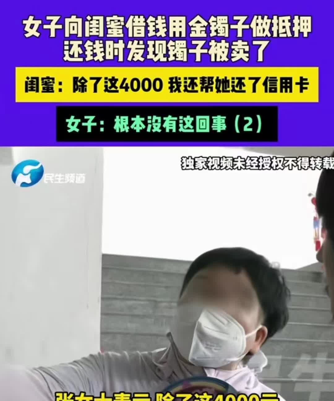 河南登封，女子生活困难向闺蜜借了4千元，而闺蜜说亲兄弟明算账，要求女子把28克的