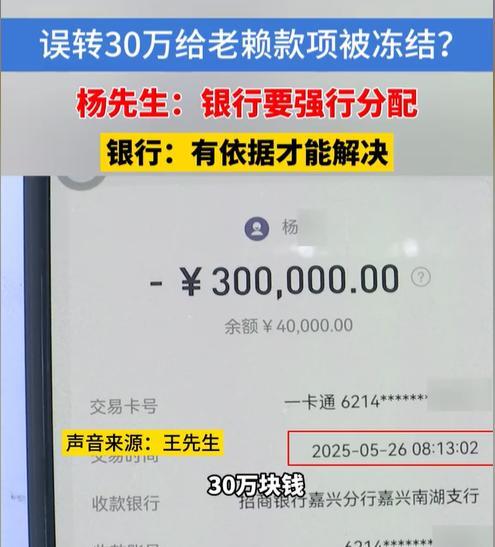 浙江嘉兴，男子给自己另一张卡转30万，给家中老人看病用，不料他一刷脸，就把钱转给