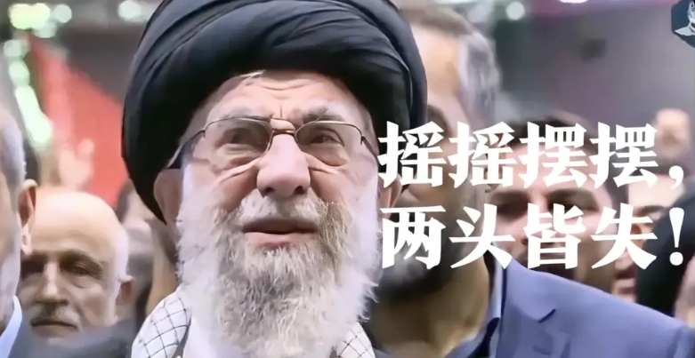 伊朗要翻身，首先要改掉骑墙的毛病！
伊朗为什么被中俄抛弃，陷入孤立无援的境地？就