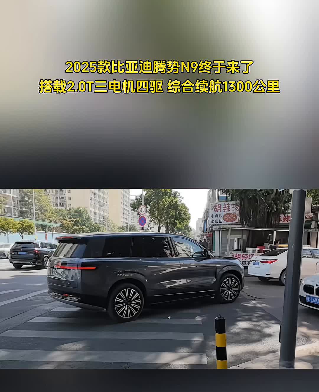 2025款比亚迪腾势N9终于来了，搭载2.0T三电机四驱，综合续航1300公里。