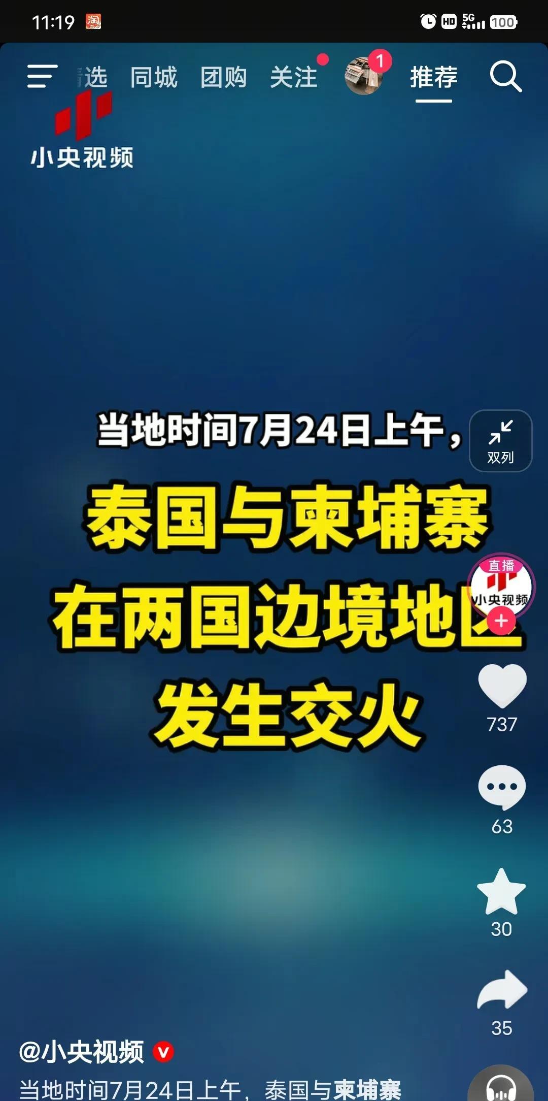 在泰国和柬埔寨互相驱逐外交官后，双方在两国边境地区发生交火，在随后声明中双方均指