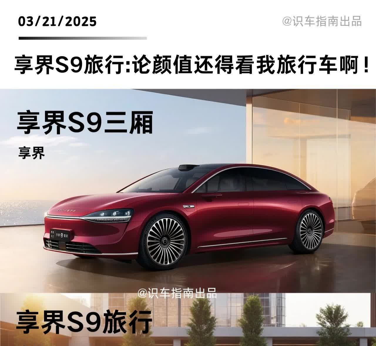 享界S9旅行版渲染图曝光！新车前部车身与三厢版一致，最大的变化集中在尾部，整体看