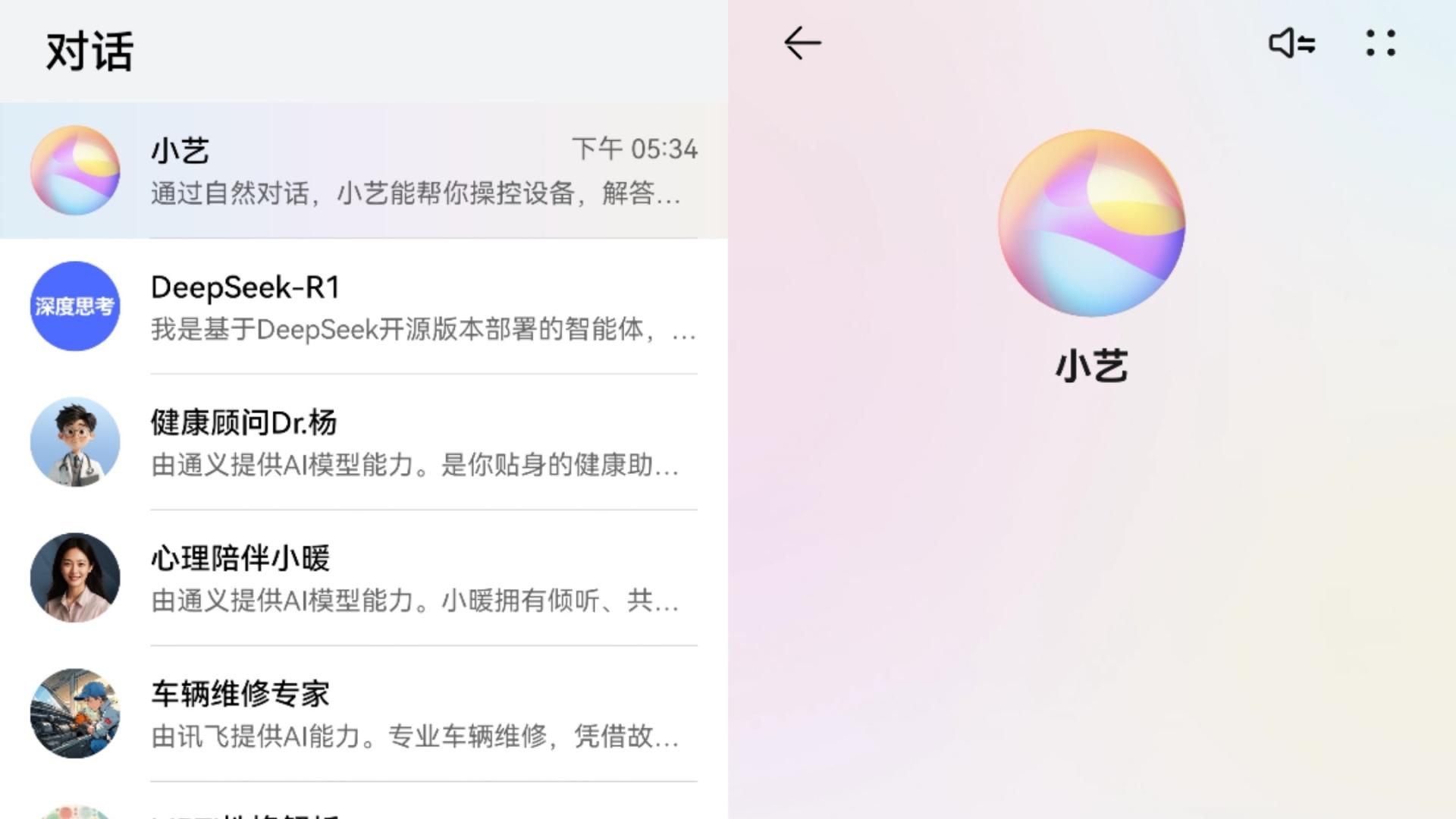 华为“智慧语音”升级成小艺，提供文稿灵感还能进行百科问答