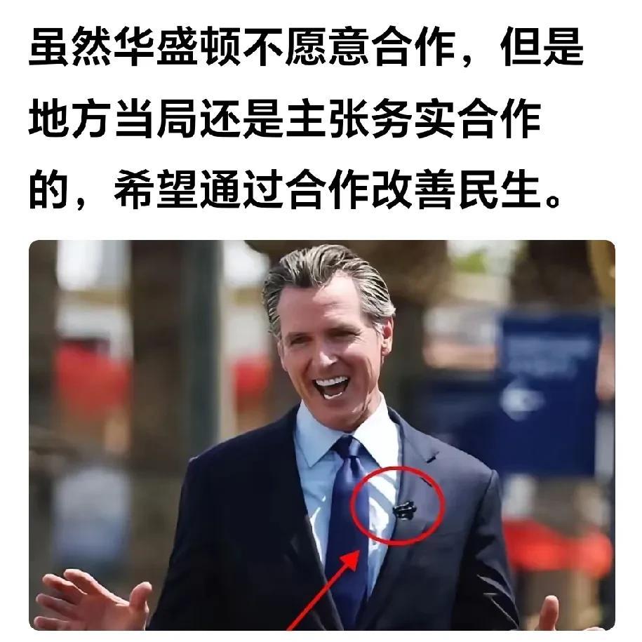 特朗普应反思：/别成了“儿皇帝”。
网曝：美加州州長纽森，不滿特朗普乱用关税打贸