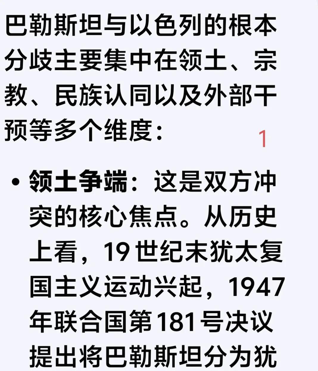 巴勒斯坦与以色列的根本分歧