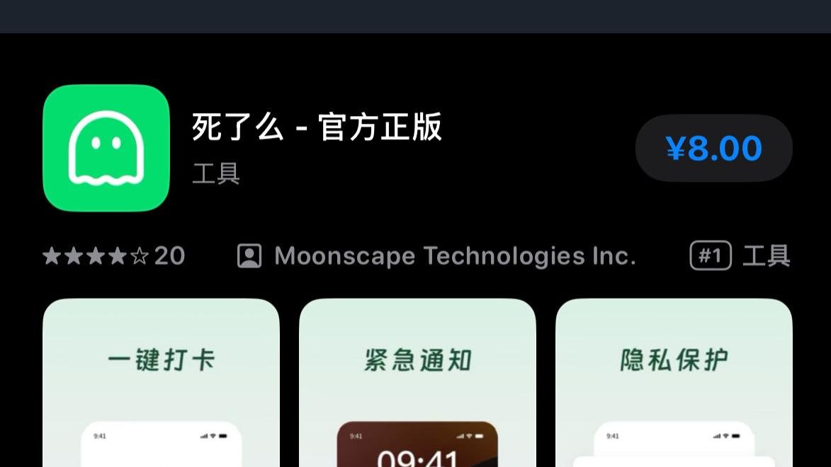 “独居安全app“死了么”冲上苹果付费软件第一名！