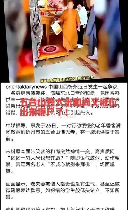 万万没想到，五台山丢大米的和尚又被拿出来鞭尸了。这一切都怪释永信，谁让他是中国佛
