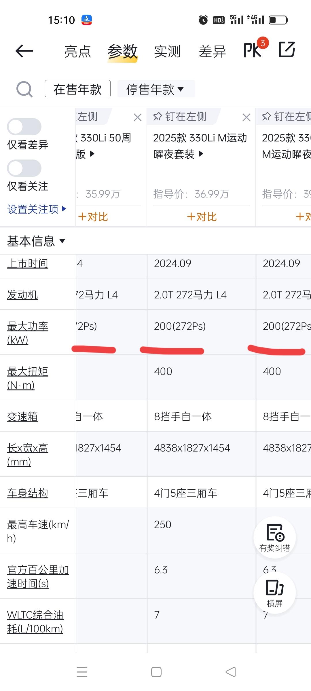 宝马3系，25款实车