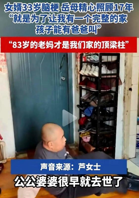 “这岳母太少见了！”吉林蛟河，33岁女婿突发脑梗，从此失语、失能。但这位老母亲，
