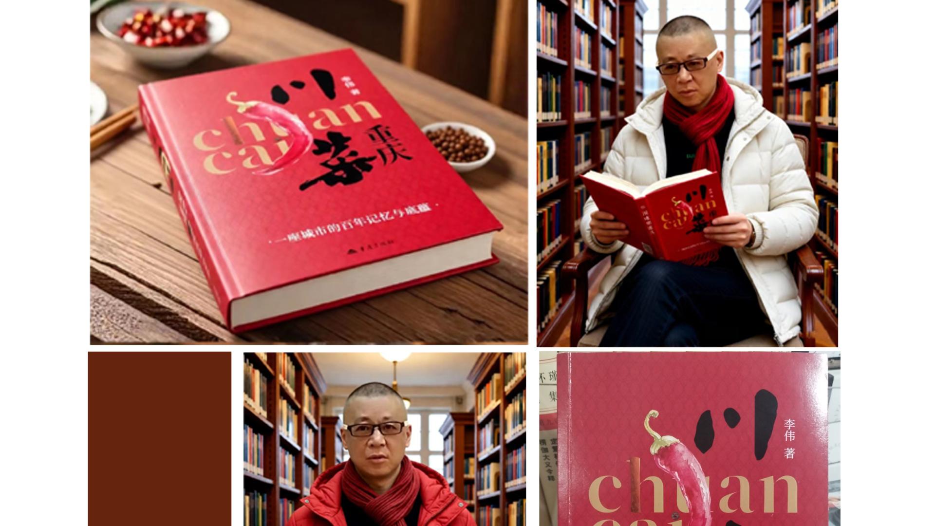 《川菜重庆》：一城烟火，一地风味