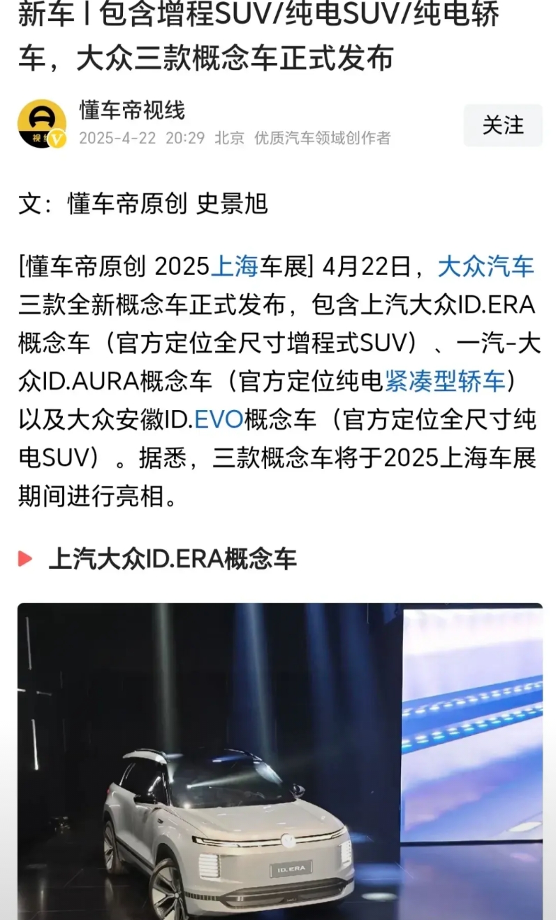 大众也逃不过真香定律，当年吐槽增程式电动车，现在一转头：增程真香。
 
之前大众