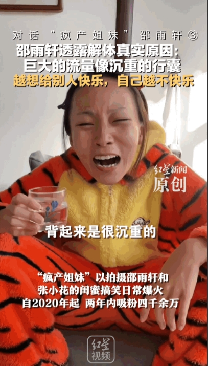 原来邵雨轩才是人间清醒
流量像山压在肩，越想让人笑，自己越笑不出。四千万人盯着你