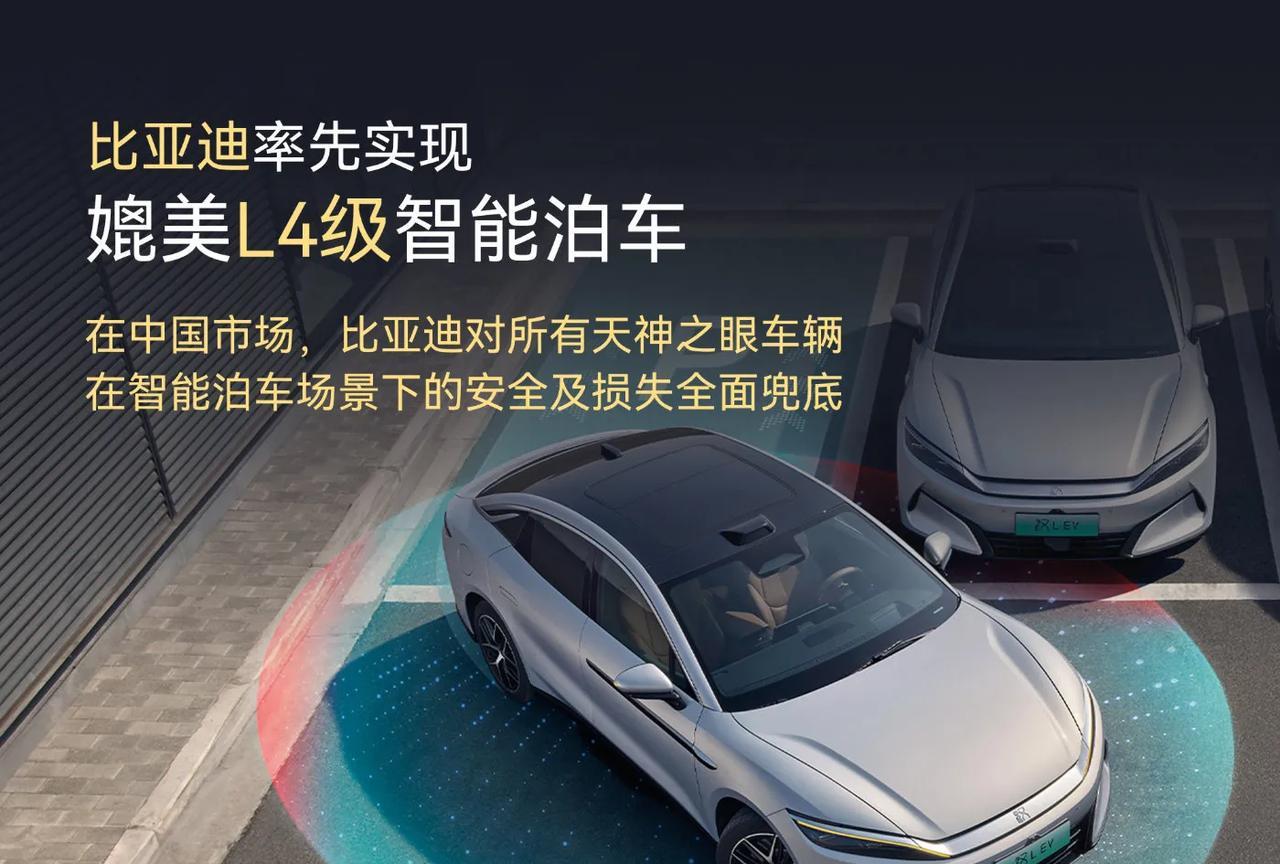 绷不住了，本以为比亚迪把媲美L4级智能泊车拿出来够王炸了，但当说出为智能泊车兜底