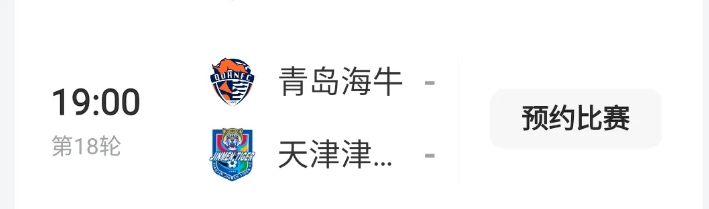 中超今天赛事
关注一下青岛：天津
估计青岛不会输
1.青岛最近不好，急需摆脱弱势