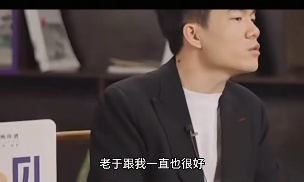 一口一个老俞，
一口一个孩子，
公司2000多人都称之为孩子，
话说老俞没有错，