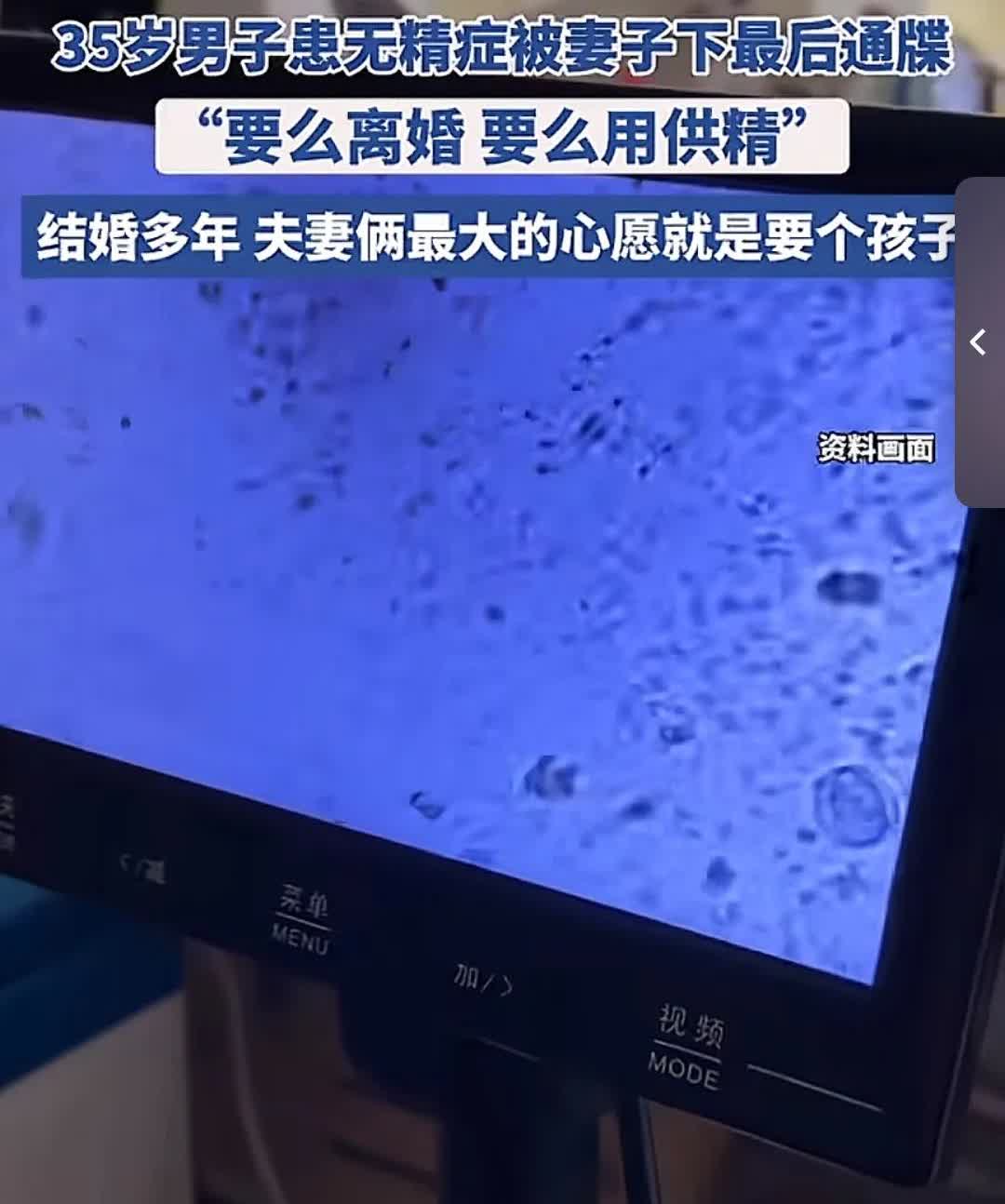 “要么离婚！要么用供精！”
一位女子直接跟丈夫撂下这句狠话！
原因说出来也挺