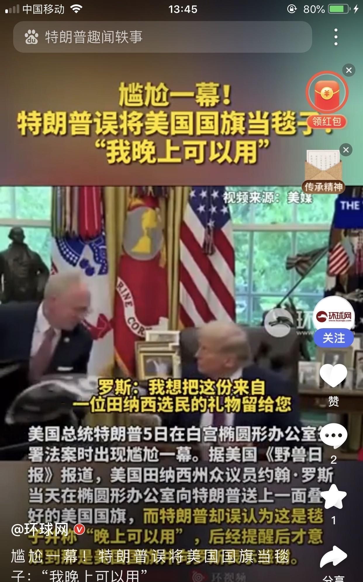 笑不活了！
美国田纳西州众议员约翰·罗斯在白宫送给特朗普一面叠好的美国国旗，特朗