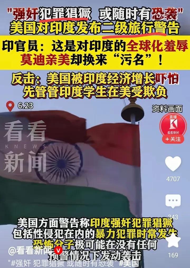 印度在国际上出名了，美国对印度发布二级旅行警告，理由是“强奸犯罪猖獗，或随时有恐