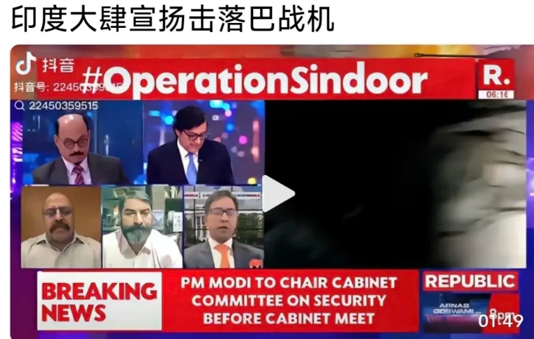 印巴冲突牵人心，不可偏听偏信！巴方宣称击落六架印战机，网友欢呼0:6！印方宣布击