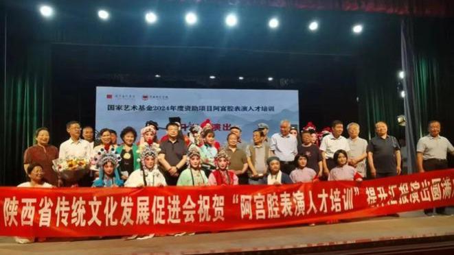 陕西省传统文化发展促进会祝贺《阿宫腔表演人才培训》提升汇报演出圆满成功