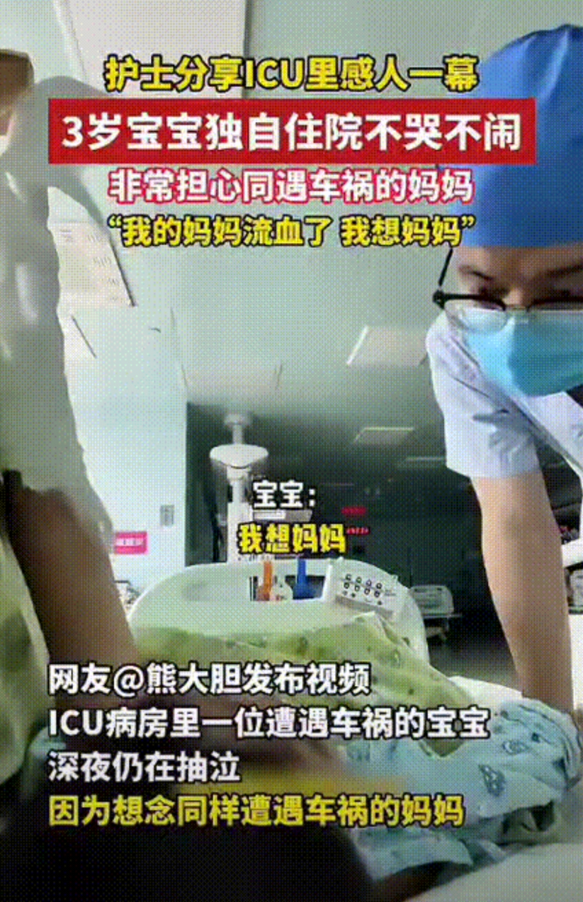 “泪目了！”四川，ICU病房里一位遭遇车祸的3岁宝宝全身是伤！深夜醒来不停抽泣，