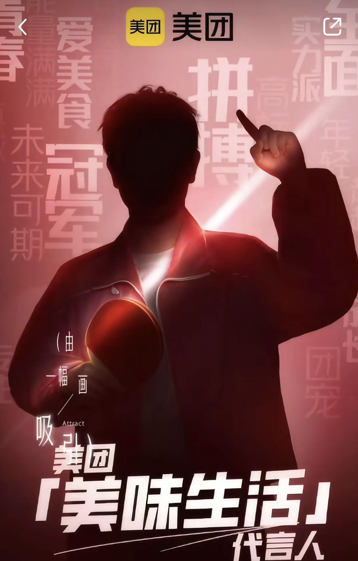 不得不说美团背后一定有高人指点
这场外卖大战的赢家已经出来了
美团签下孙颖莎美味