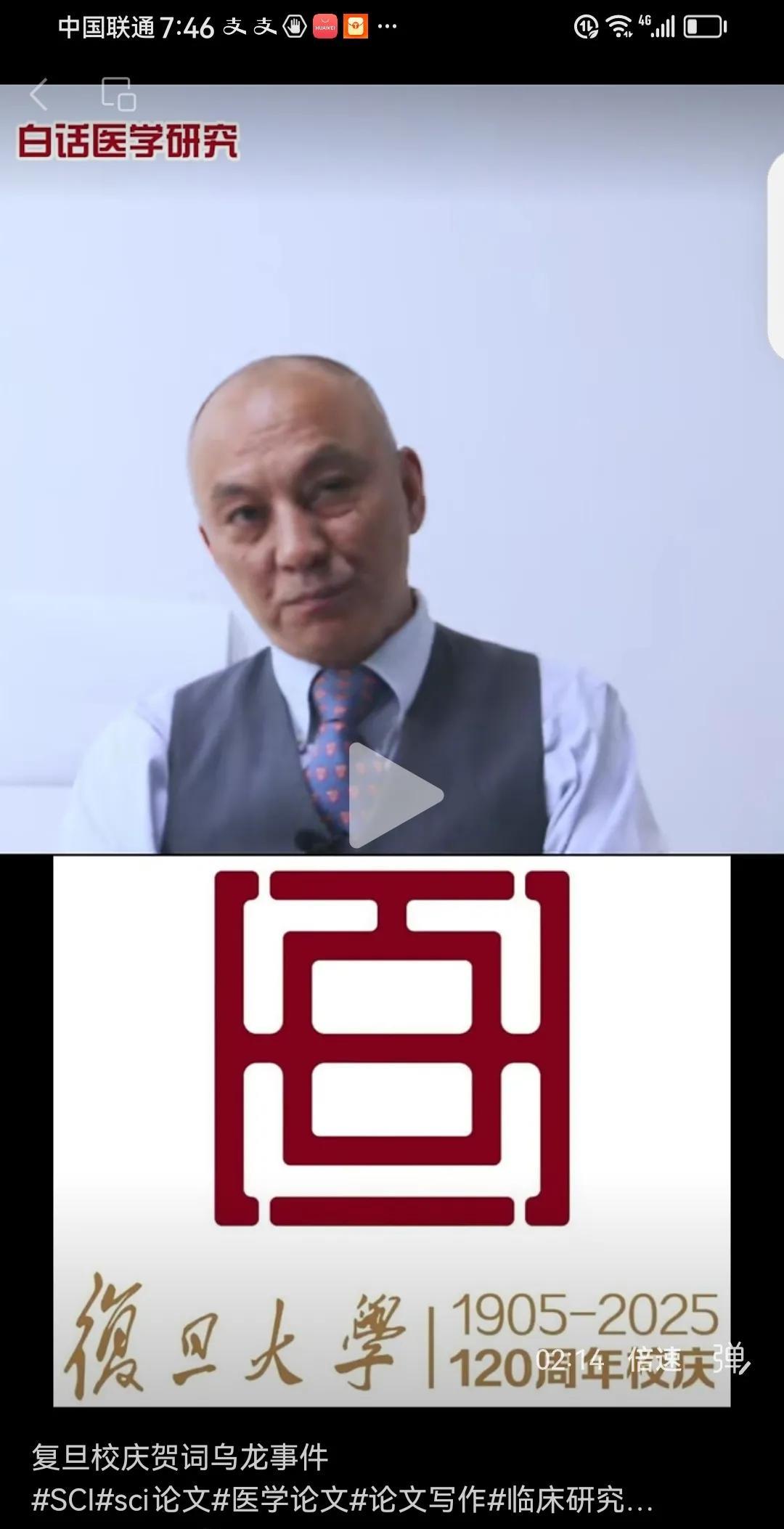 复旦大学120周年校庆乌龙事件，成为了笑话！
     虽然过去了一段时间，网上