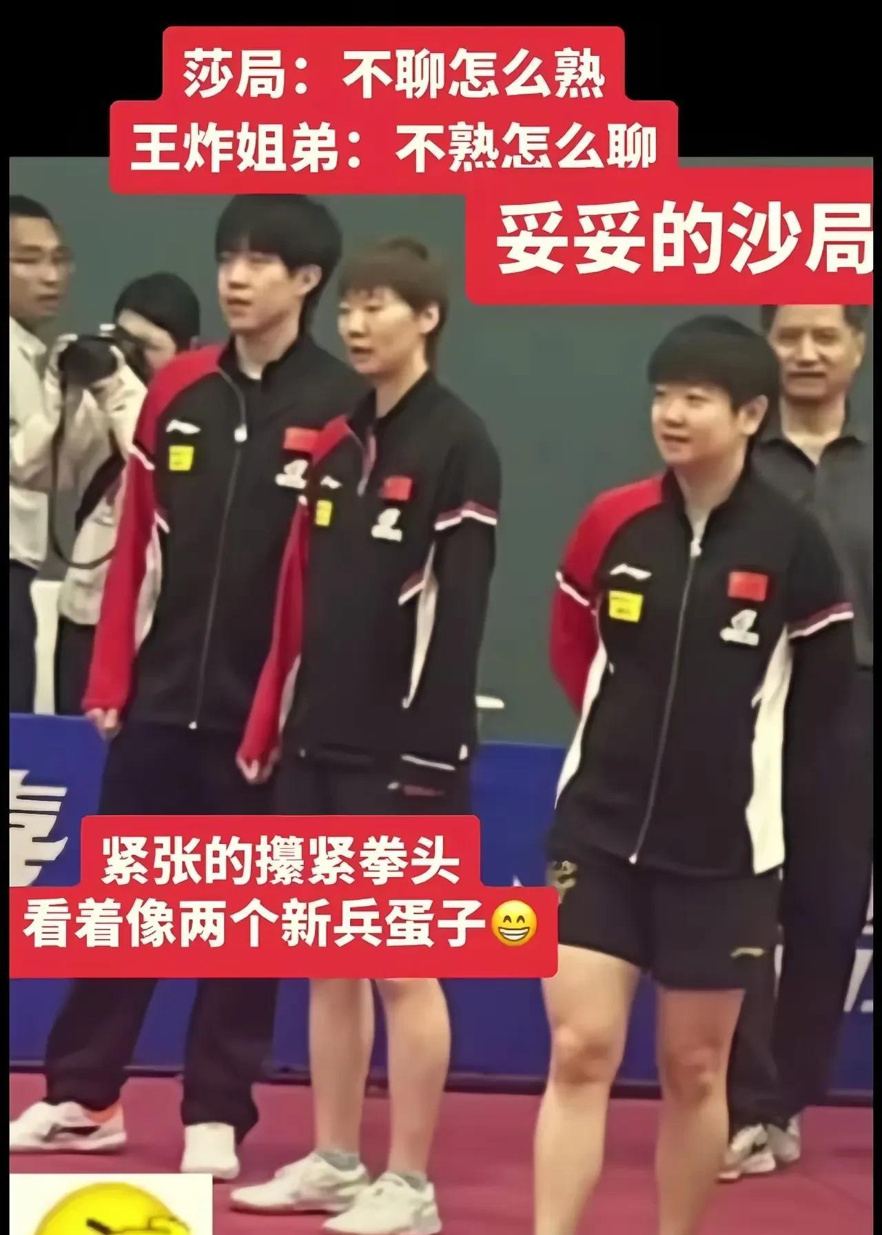 莎莎：你俩别那么紧张，过来转转，和领导聊聊！
曼昱：又不熟悉，咋聊？
大头：老老