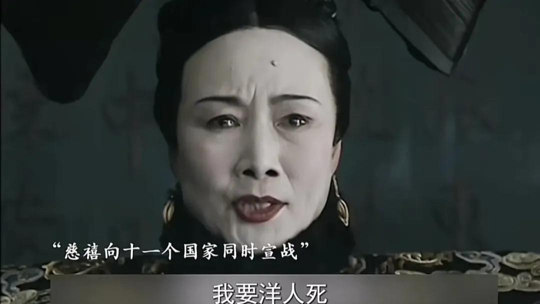 庚子国难真相：慈禧真的向十一国宣战了吗？