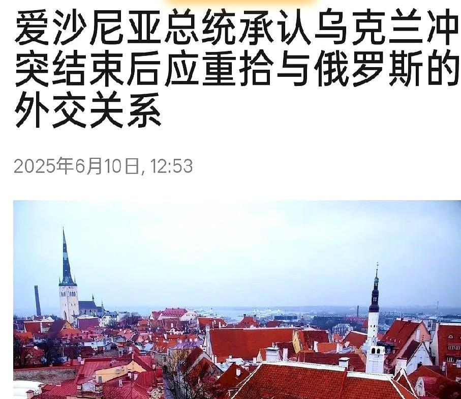 欧洲剧变！
反俄先锋国家求和！
欧洲今天传出一则令全球难以置信的国际新闻，一向以