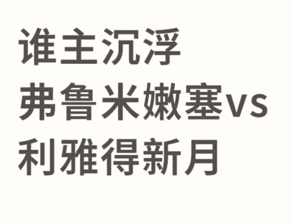 弗鲁米嫩塞VS利雅得新月，谁能更胜一筹

北京时间7月5日凌晨三点，一场足球盛宴