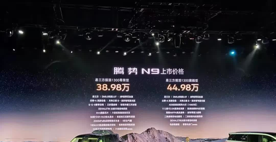 选38.98万够用吗？腾势N9性价比分析 两个版本谁更具性价比？

“38.