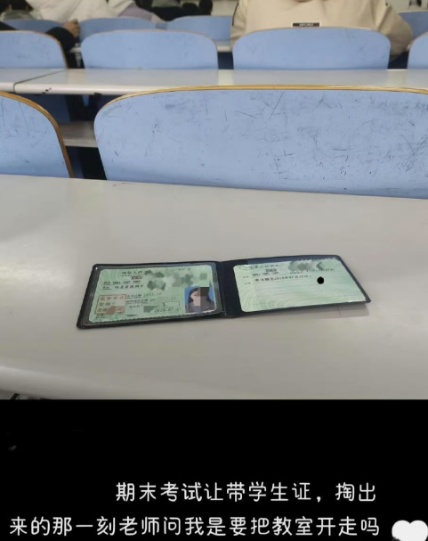 期末考试让带学生证