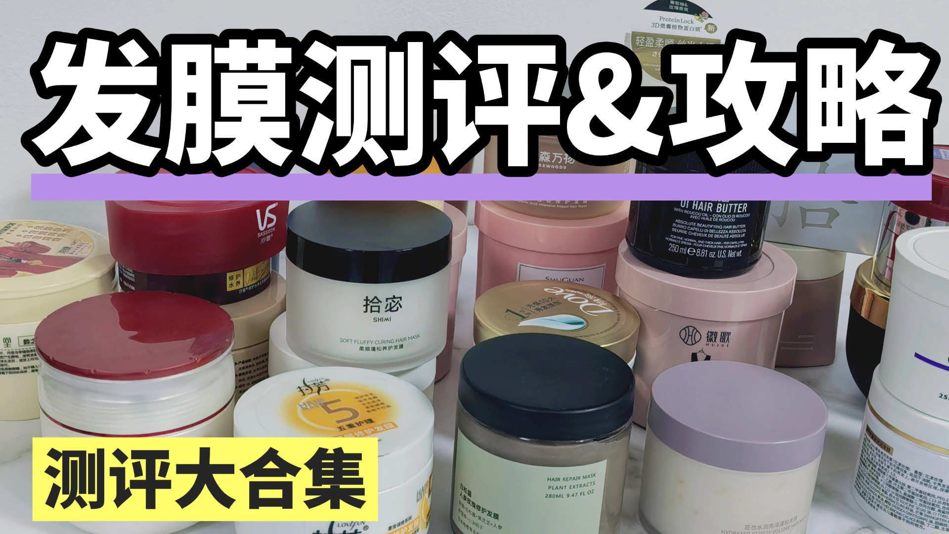 哪款白菜价发膜效果最顶？实测十大品牌修护力拉满