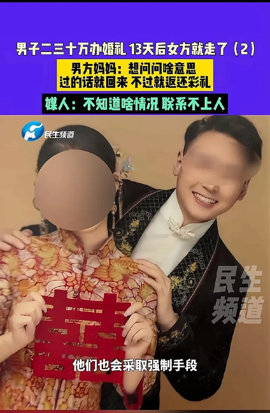 河南，男子给了女方25万彩礼，47600元的黄金，没想到女方才和他同居13天便玩