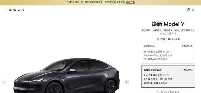 3月18日，特斯拉中国官网显示，特斯拉焕新Model Y长续航全轮驱动版涨价1万