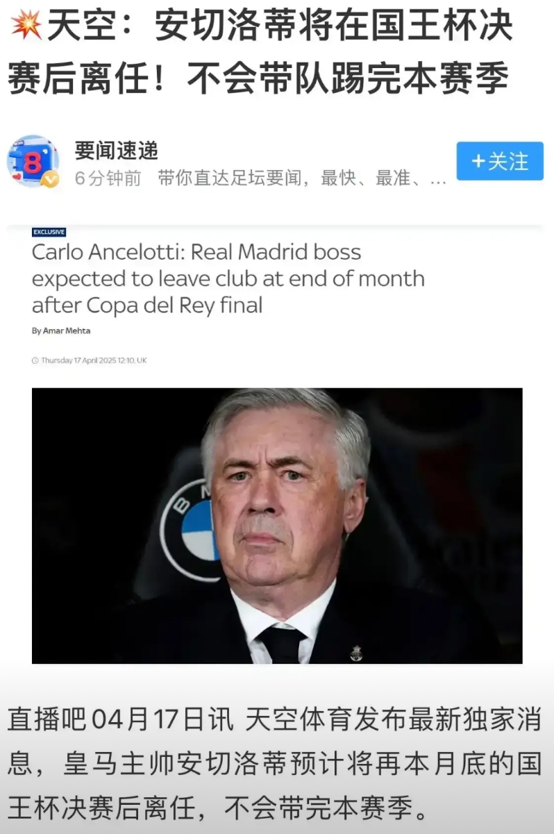 皇马球迷要求是不是太高了？安切洛蒂这就下课，放在其他豪门不敢想象。

去年皇马还